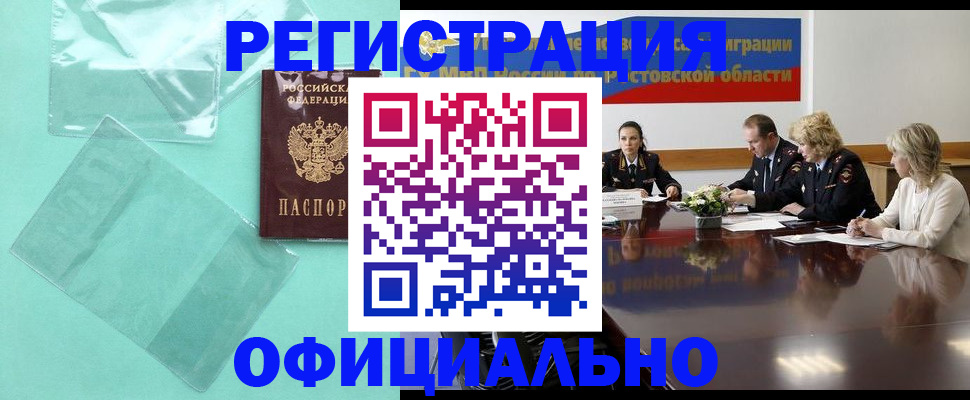 купить прописку в Дудинке