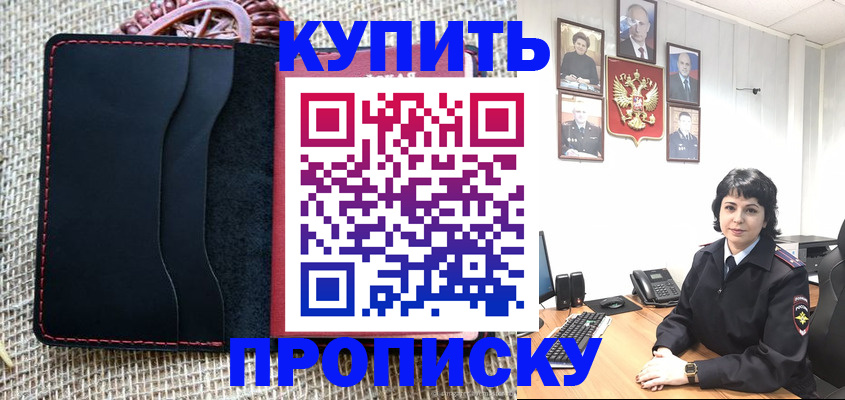 прописка от собственника в Дудинке